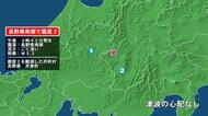 長野県で最大震度2の地震　長野県・木曽町
