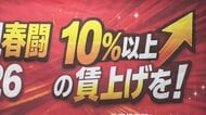 賃上げ訴え非正規春闘始まる　「シフトカット」しないよう要求も