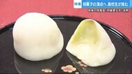 なんと青リンゴ味…“なす大福”で「和菓子甲子園」決勝に 地元の期待背負って初出場【広島発】