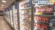 なぜ新定番に？「冬アイス」　“スイーツ顔負け”のラインナップ　福井では消費額がここ15年で約2倍に