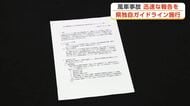 風車事故、24時間以内に県・市町村への報告求める　発電事業者向けの独自ガイドライン施行　秋田
