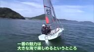 「長らくお待たせしました」亡き先輩との約束胸に悲願の初優勝 セーリング宮ざき歩美選手【佐賀県】