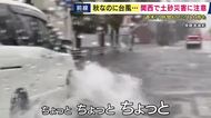 【“元台風30号”情報】今夜遅くまで雨に警戒　関西で土砂災害などの恐れも　「元台風＋秋雨前線」で警報級の大雨、全国では死者も