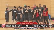 「バスケ通じて相互理解や交流促進に」熊本ヴォルターズが台湾の格上チームに挑む クラブ史上初の国際試合へ