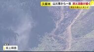丸1日たっても鎮火に至らず　久留米市の耳納連山の山火事　地上とヘリコプターから放水し消火活動続く　福岡