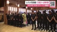 悲願の“チャンピオンシップ進出”へ！レバンガ北海道が『必勝・安全祈願』26日開幕の新シーズンへ決意新たに～昨シーズンはB1東地区5位と大躍進〈北海道札幌市・北海道神宮〉