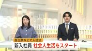 2026年度スタート　新社会人が第一歩を踏み出す　秋田市と山形・鶴岡市で新入行員が決意新たに