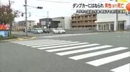 ダンプカーにはねられ８７歳の男性死亡 運転手の男現行犯逮捕 八代市の国道３号線【熊本】