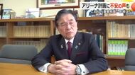 杉本知事の辞職表明で福井アリーナの“旗振り役”が不在に　市議会は「計画を進めることが非常に不安」