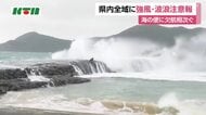 海上しけの影響で海の便で欠航相次ぐ　長崎県内全域に強風波浪注意報