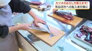 気仙沼市への移住者を対象に生鮮カツオを丸ごと１匹さばく「おろし方講座」　試食で海の恵み堪能〈宮城〉