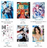 今年最も売れた電子書籍はコミック『転生したらスライムだった件』28巻！ 小説部門『国宝』コミック部門『キングダム』など人気作が1位を獲得