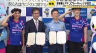 バレーボール・ブルーキャッツが津幡警察署と連携 選手やマスコットが防犯や交通安全の啓発活動など実施へ
