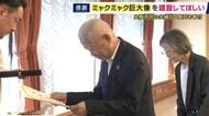 「金を残したってしかたがございませんのでね」4億円を大阪市寄付の80代夫婦に感謝状　万博跡地に”巨大ミャクミャク立像”を　市長「思いを尊重して活用する」