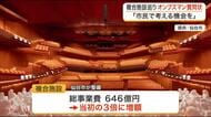 「際限なく資金をつぎ込むことを容認する市民はいない」仙台市民オンブズマンが複合施設めぐり公開質問状