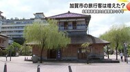 敦賀以西待ちか…北陸新幹線石川県内全線開業から半年 山代温泉…