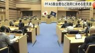 PFAS除去費を政府に求める意見書　那覇市議会が全会一致で可決