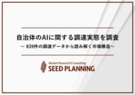 自治体のAIに関する調達実態を調査、案件数最多は「公共インフラAI」、生成AIにとどまらず、地域公共交通・教育など幅広い分野でAI関連調達