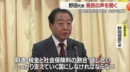 野田佳彦代表が県民・地方の声を自ら聞く　全国初の立憲民主党「対話集会」山形で開催