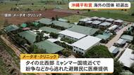 沖縄平和賞　初の海外団体選出