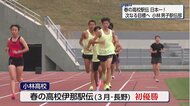 「春と冬の日本一を狙えるのは自分たちだけ」伊那駅伝初制覇の小林高校が48年ぶりの冬の全国頂点へ