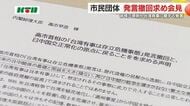 高市首相「非核三原則」見直しや台湾有事に関する発言 市民団体が撤回と抗議「歴史的な岐路に立っている」