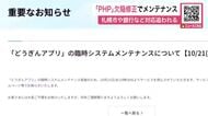 【北海道内も緊急メンテナンス】プログラミング言語「PHP」に”重大な脆弱性発覚”欠陥修正相次ぐ→札幌市はHP閲覧停止…銀行もアクセス遮断で対応急ぐ〈北海道〉