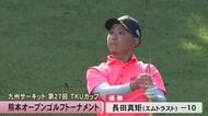 ＴＫＵカップ熊本オープンゴルフ　長田真矩プロが雪辱果たし栄冠