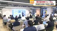 愛媛の救急搬送者は増加傾向　熱中症対策のあり方は？県庁で健康フォーラム「日頃の対策重要」【愛媛】