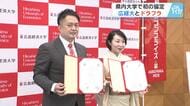 広島経済大学　広島ドラゴンフライズと包括連携協定　スポーツを通じた人材育成めざす　県内の大学では初