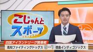 高知FDのシーズン開幕戦、徳島に9-1の快勝　2022年以来の優勝へ一歩踏み出す