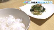 食欲の秋、新米に合うおともを紹介！　歯ごたえ抜群広島菜こんぶやグランプリ獲得の比婆牛など広島発商品も