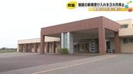 スリッパを投げられ激高…障害者支援施設で職員が入所者を殴り土下座を強要 新規受入3か月停止の行政処分