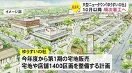 嘉島町大型ニュータウン『ゆうすいの杜』まちづくり運営委員会設立総会(熊本)