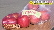 先頭は2時間半待ち お目当ては長野県産りんご 購入に感謝の声も