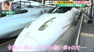 一夜限りの「流れ星新幹線」舞台裏 777の願いを乗せ…前例なきプロジェクトに挑んだ人々