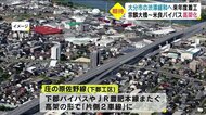 宗麟大橋~米良バイパス 高架化へ 2022年度着工 大分市