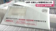 「65歳以上の高齢者」3回目ワクチン接種券発送始まる…2回目後