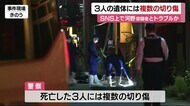 家族3人刺され死亡 遺体に複数の傷 逮捕の男と被害者は元同僚 祭りを巡りSNSでトラブルか【愛媛】