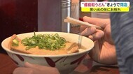 “連絡船うどん”最後の営業 瀬戸大橋開通⇒船廃止⇒高松駅 111年…思い出の味に別れ【香川・高松市】