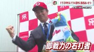 カープ指名挨拶 ドラ3中村選手「即戦力に期待」ドラ4田村選手「二刀流に挑戦?」