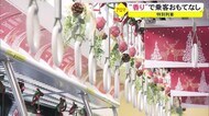 モノレール車内を癒しの空間に 『アロマトレイン』運行へ