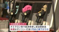 ガソリン&灯油 未だ