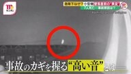 治療終えた女児ら犠牲に…医療用小型機が住宅地に墜落　「非常に高いエンジン音」航空機事故調査の専門家が指摘　アメリカ・フィラデルフィア