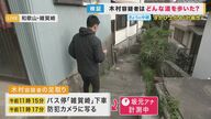 首相襲撃の計画性　キャスターが実地検証　容疑者が“2分”で移動したルートから計画性が感じられる【和歌山発】