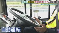 鉄道とバスのいいとこどり！　日本初「自動運転・隊列走行BRT」　2020年代半ば実用化目指す【大阪発】