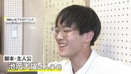 「傷ついても人と接したい」吃音を抱える中学生放送部員が映像作品で吃音伝える【アスヨク!】