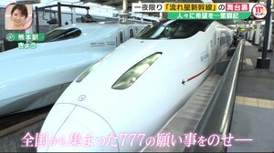 一夜限りの「流れ星新幹線」舞台裏 777の願いを乗せ…前例なきプロジェクトに挑んだ人々