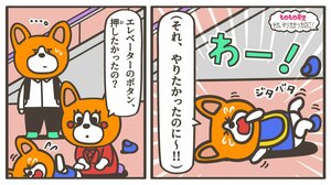 「それ、やりたかったのに!」エレベーターのボタン、ドアの開閉…子どもに全部やらせてあげるのがいいの?