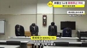 男性弁護士が預かり金を流用して業務停止1年 鹿児島県弁護士会